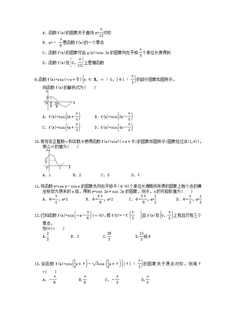 高考数学二轮复习课时跟踪检测 02三角函数的图象与性质小题练（含答案解析）第2页