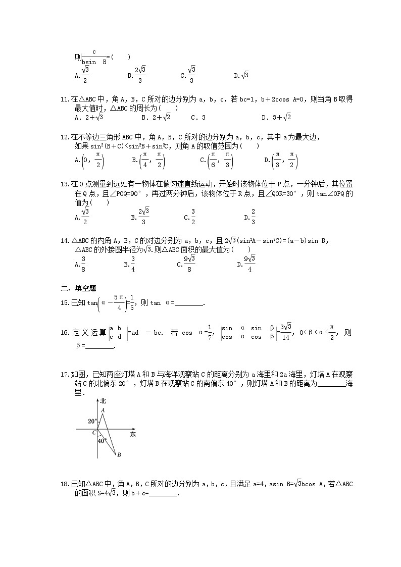 高考数学二轮复习课时跟踪检测 03三角恒等变换与解三角形小题练（含答案解析）第2页