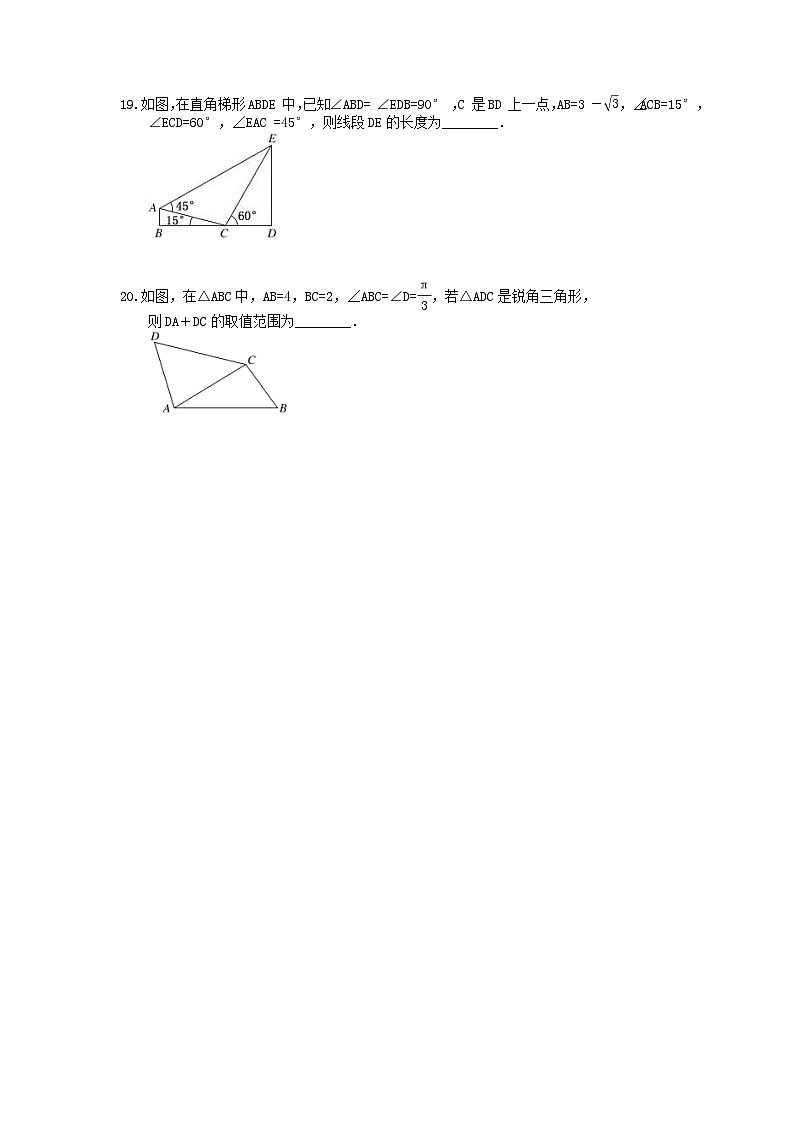 高考数学二轮复习课时跟踪检测 03三角恒等变换与解三角形小题练（含答案解析）第3页