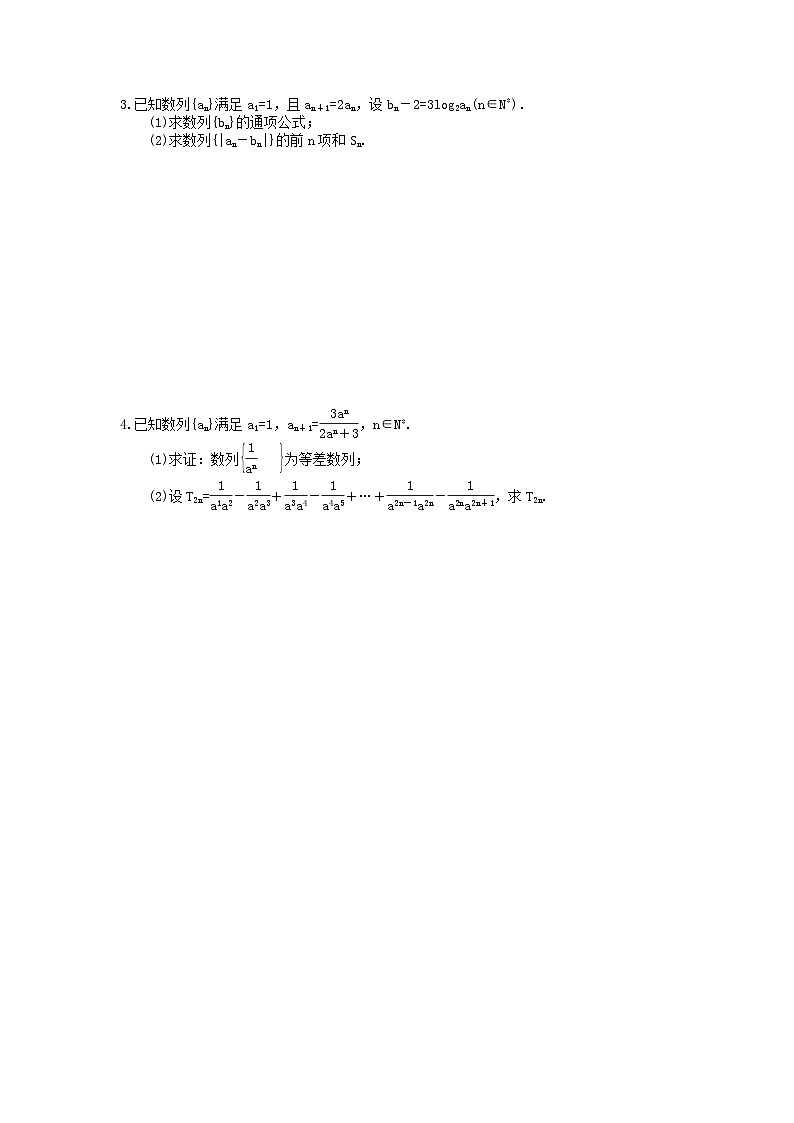 高考数学二轮复习课时跟踪检测 06数列大题练（含答案解析）02