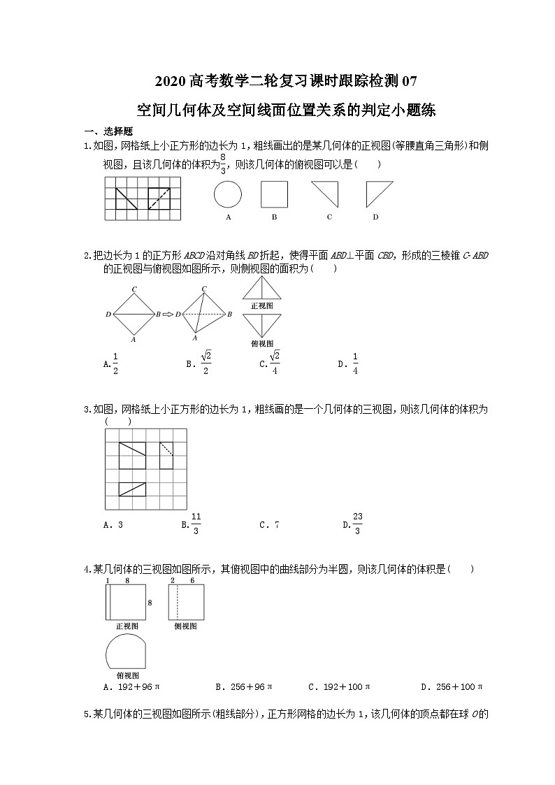 高考数学二轮复习课时跟踪检测 07空间几何体及空间线面位置关系的判定小题练（含答案解析）第1页