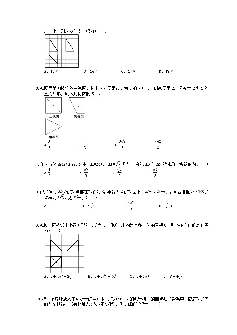高考数学二轮复习课时跟踪检测 07空间几何体及空间线面位置关系的判定小题练（含答案解析）第2页