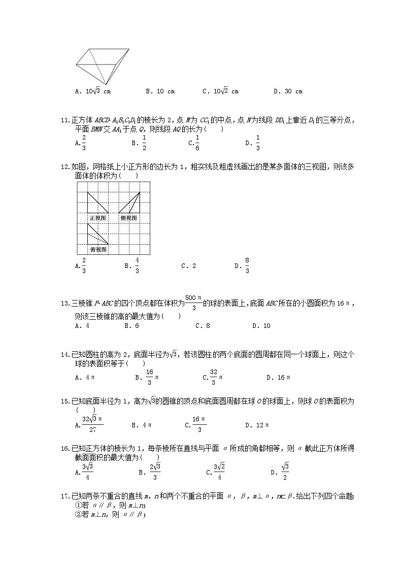 高考数学二轮复习课时跟踪检测 07空间几何体及空间线面位置关系的判定小题练（含答案解析）第3页