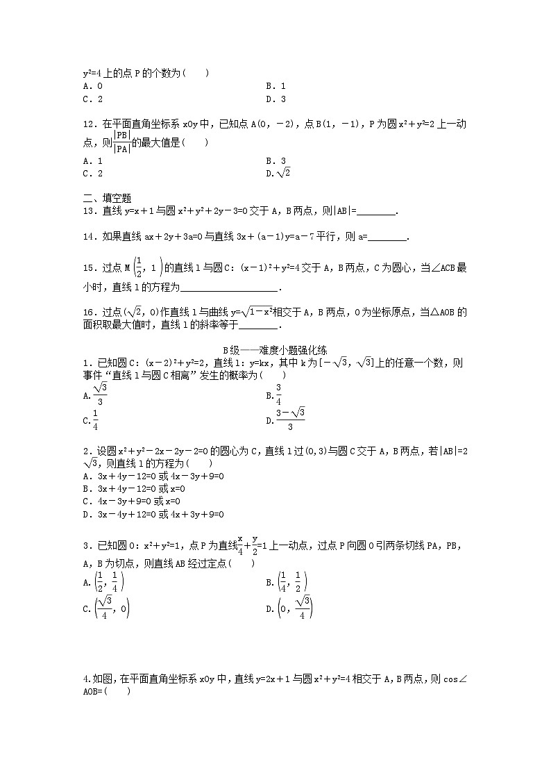 高考数学二轮复习课时跟踪检测 12直线与圆小题练（含答案解析）第2页