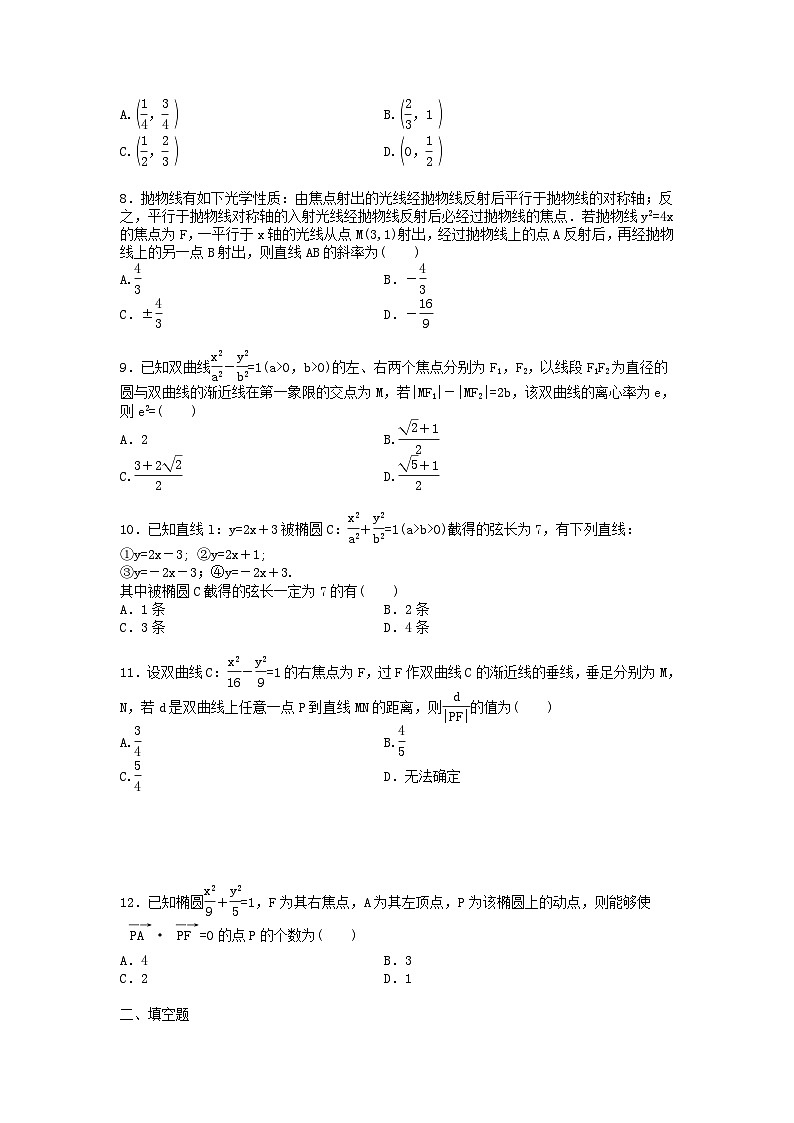 高考数学二轮复习课时跟踪检测 13圆锥曲线的方程与性质小题练（含答案解析）第2页