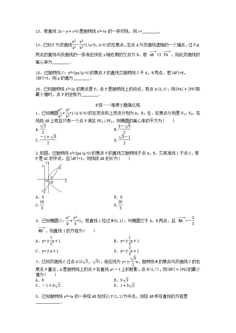 高考数学二轮复习课时跟踪检测 13圆锥曲线的方程与性质小题练（含答案解析）第3页
