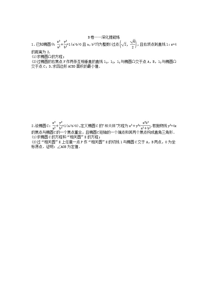 高考数学二轮复习课时跟踪检测 14圆锥曲线中的最值范围证明问题大题练（含答案解析）03