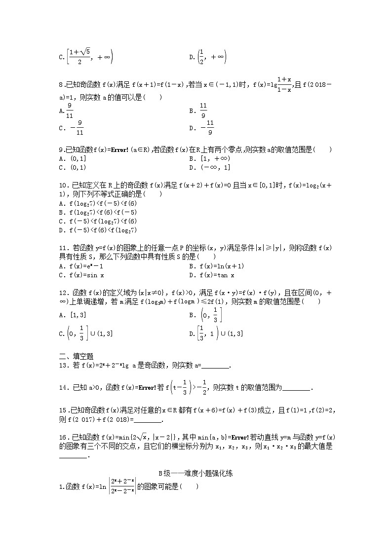 高考数学二轮复习课时跟踪检测 16函数的图象与性质小题练（含答案解析）第2页