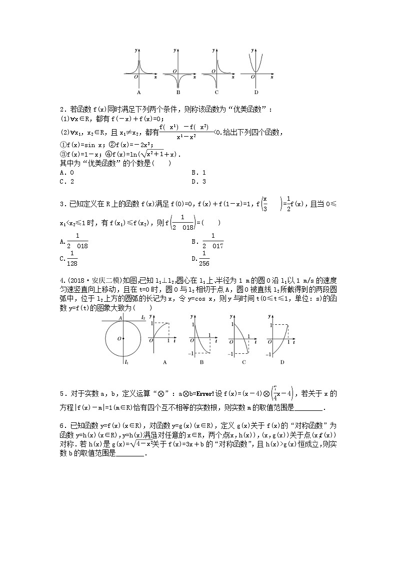 高考数学二轮复习课时跟踪检测 16函数的图象与性质小题练（含答案解析）第3页