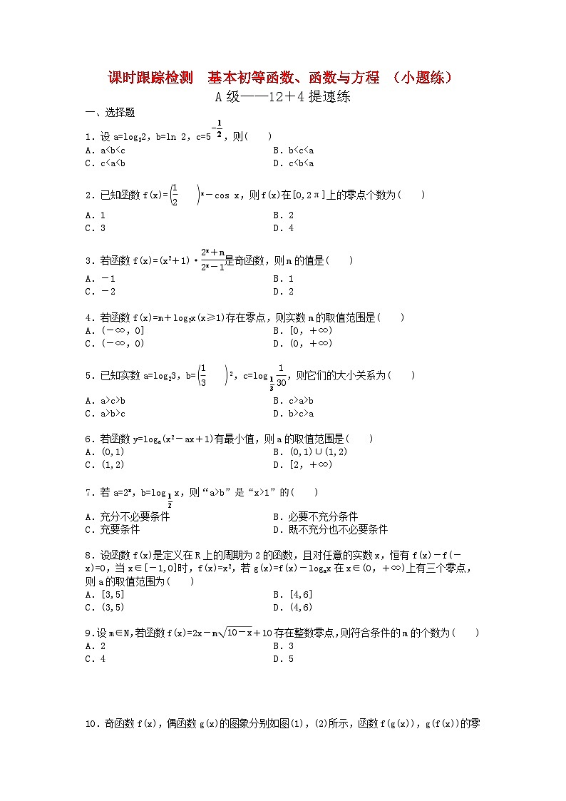 高考数学二轮复习课时跟踪检测 17基本初等函数函数与方程小题练（含答案解析）01