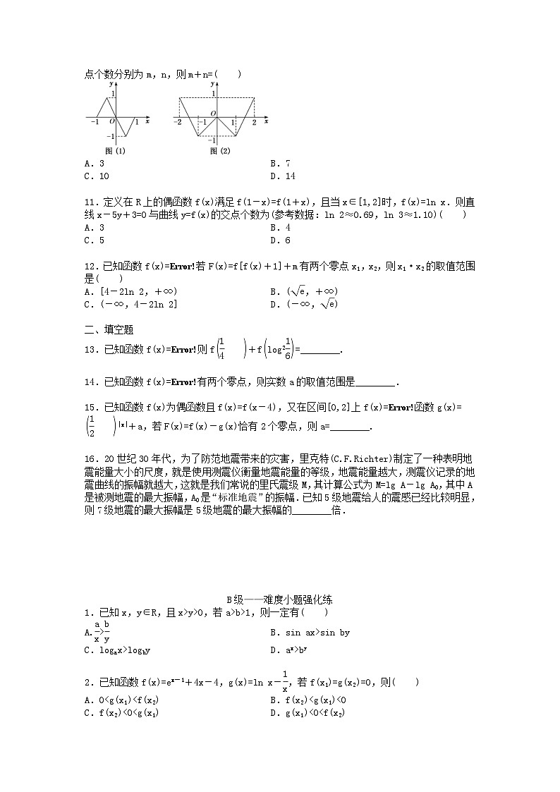 高考数学二轮复习课时跟踪检测 17基本初等函数函数与方程小题练（含答案解析）02