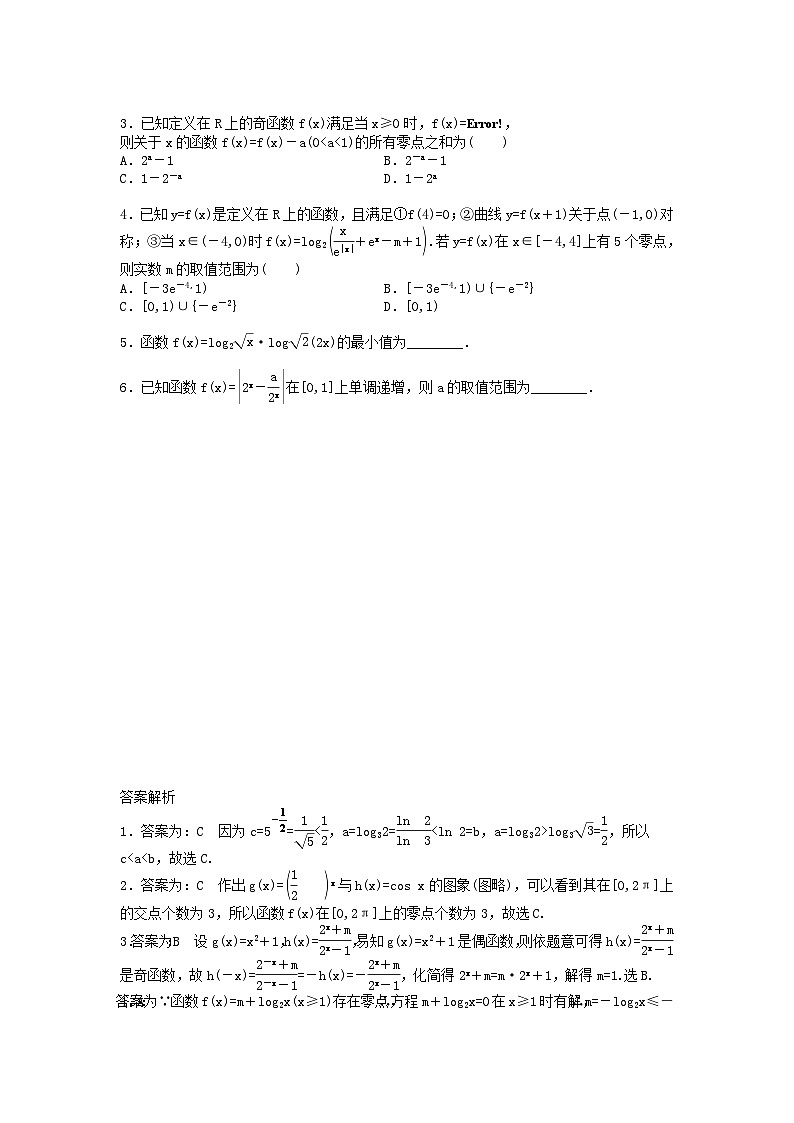 高考数学二轮复习课时跟踪检测 17基本初等函数函数与方程小题练（含答案解析）03