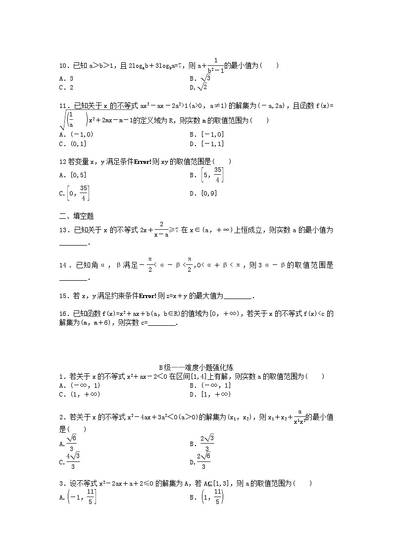 高考数学二轮复习课时跟踪检测 18不等式小题练（含答案解析）第2页
