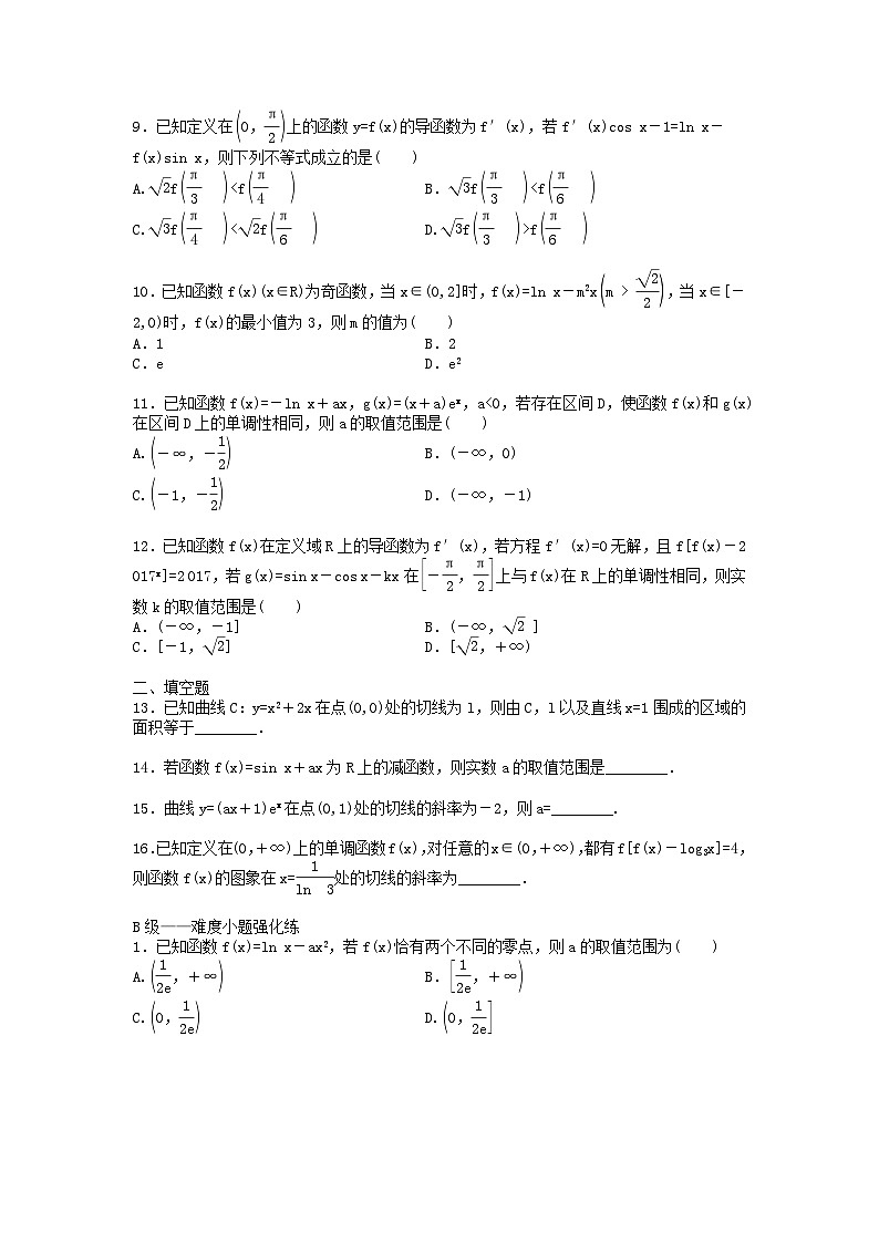 高考数学二轮复习课时跟踪检测 19导数的简单应用小题练（含答案解析）第2页