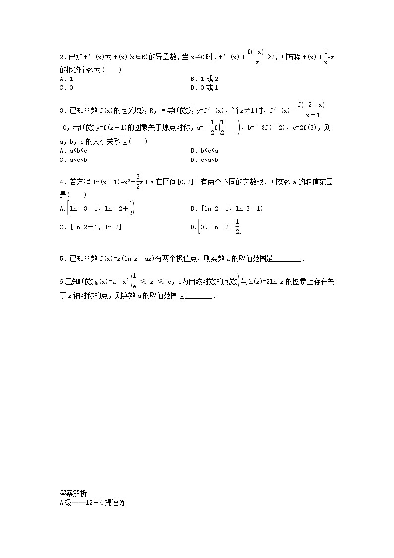 高考数学二轮复习课时跟踪检测 19导数的简单应用小题练（含答案解析）第3页