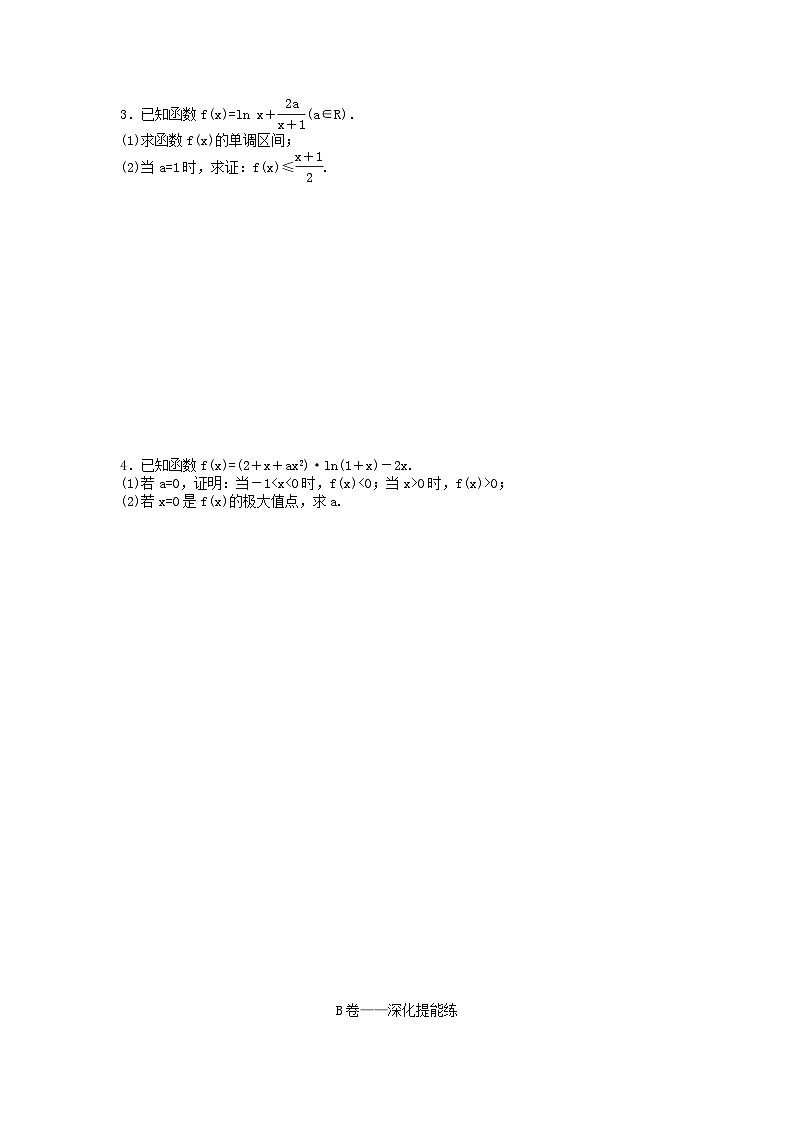 高考数学二轮复习课时跟踪检测 20函数与导数大题练（含答案解析）第2页