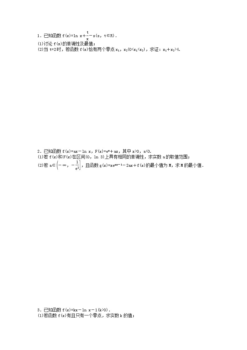 高考数学二轮复习课时跟踪检测 20函数与导数大题练（含答案解析）第3页