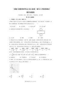 安徽六校联考2022级高一新生入学考试数学试卷及答案