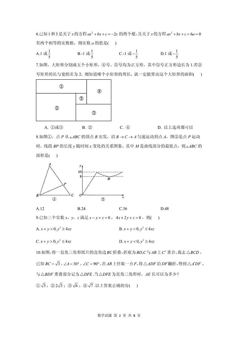安徽六校联考2022级高一新生入学考试数学试卷及答案02