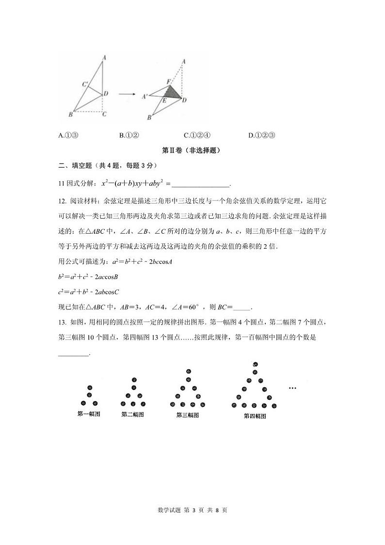 安徽六校联考2022级高一新生入学考试数学试卷及答案03