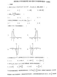 2023届四川省绵阳南山中学实验学校补习版一诊模拟考试理科数学试题（无答案）