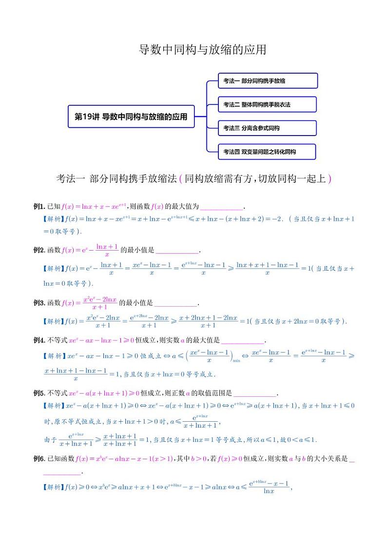 导数中的同构系列(教师版)第1页