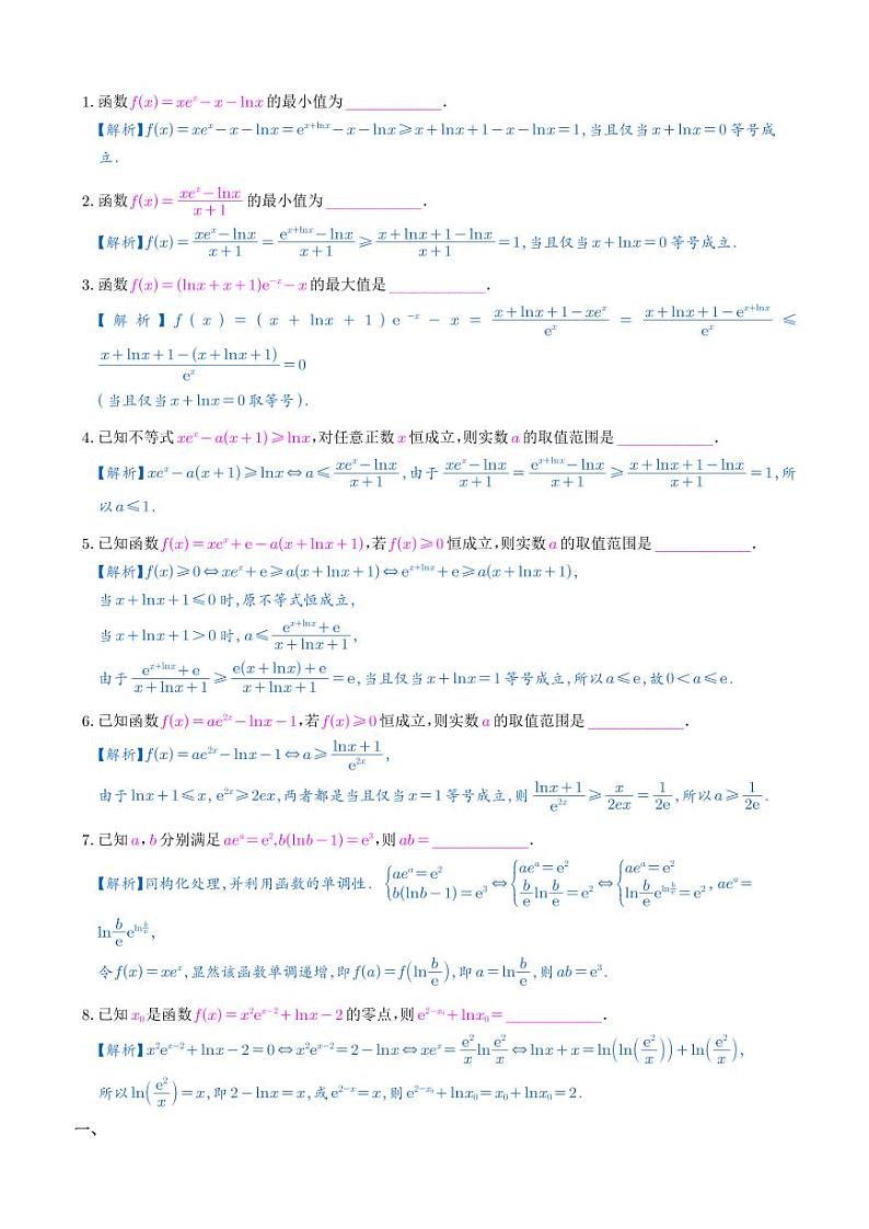 导数中的同构系列(教师版)第3页