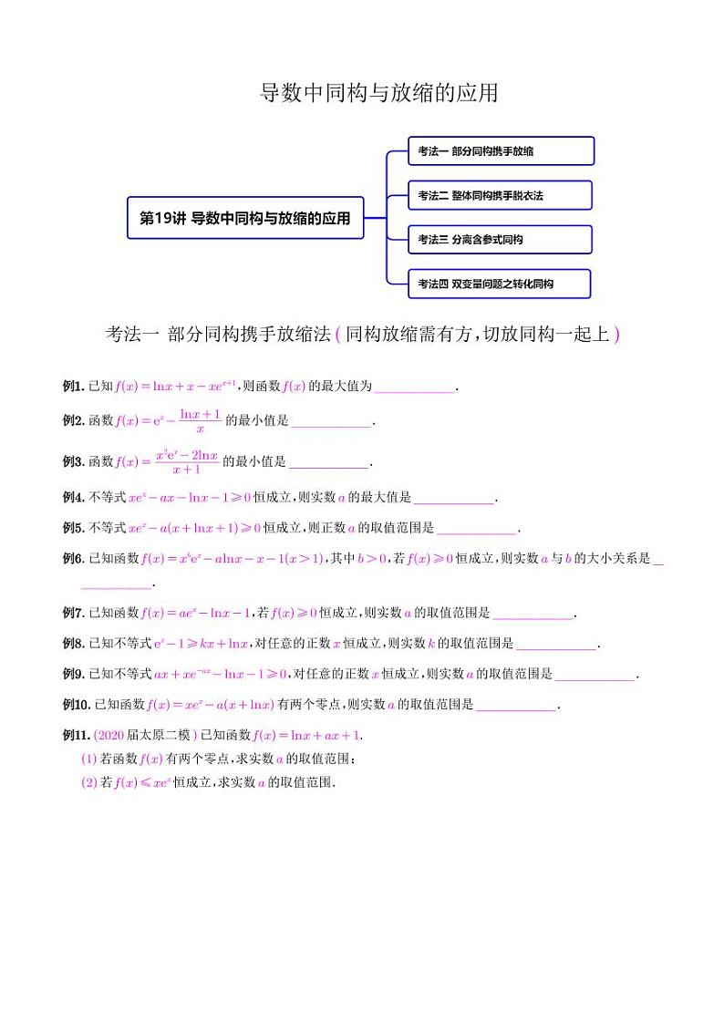 导数中的同构系列(学生版)第1页