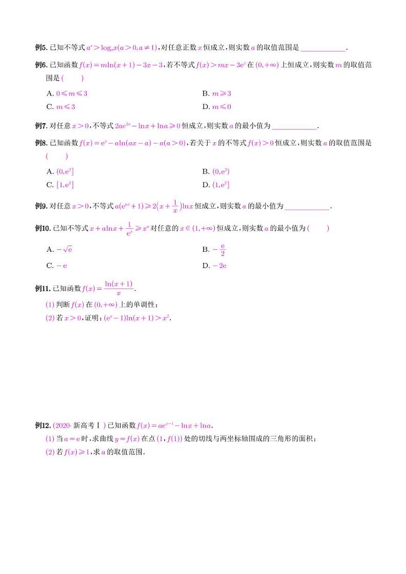 导数中的同构系列(学生版)第3页