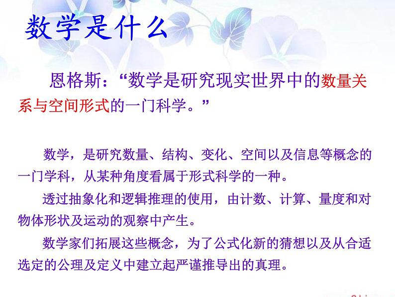 高中数学第一课版本（五）课件PPT第3页