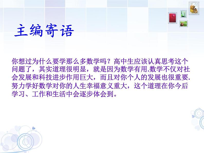 高中数学第一课版本（五）课件PPT第5页