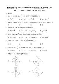 _数学丨江苏省灌南高级中学2024届高三上学期暑期检测（二）数学试卷及答案