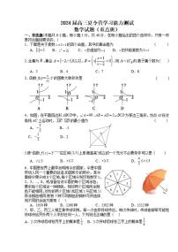 _数学丨江苏省华罗庚中学2024届高三夏令营学习能力测试数学试卷及答案