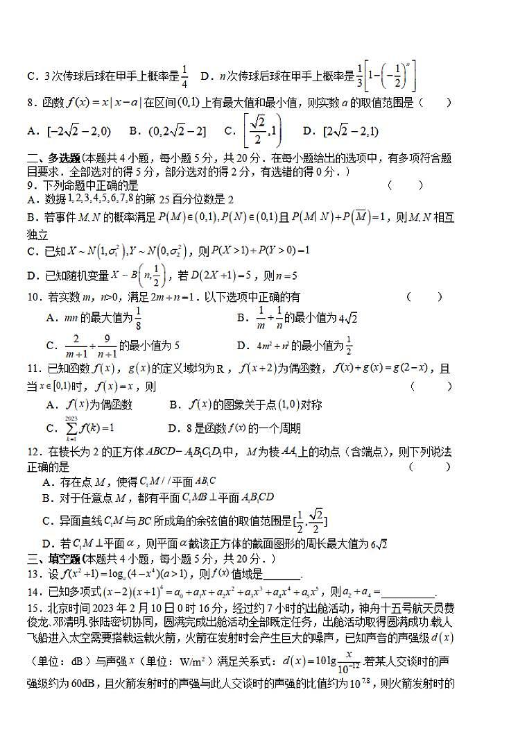 _数学丨江苏省华罗庚中学2024届高三夏令营学习能力测试数学试卷及答案第2页