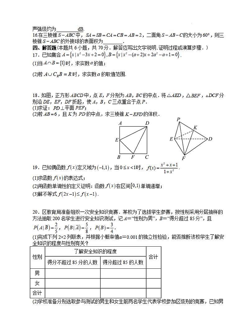 _数学丨江苏省华罗庚中学2024届高三夏令营学习能力测试数学试卷及答案第3页