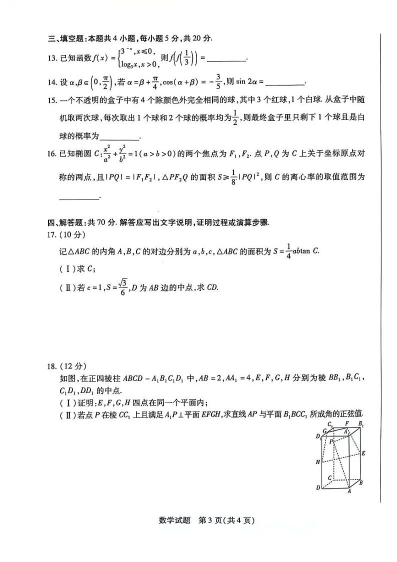 _数学丨天一大联考顶尖计划2024届高中毕业班第一次考试数学试卷及答案第3页