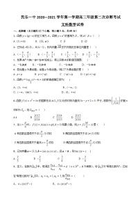 2021届甘肃省民乐县第一中学高三上学期第二次诊断考试数学（文科）试题