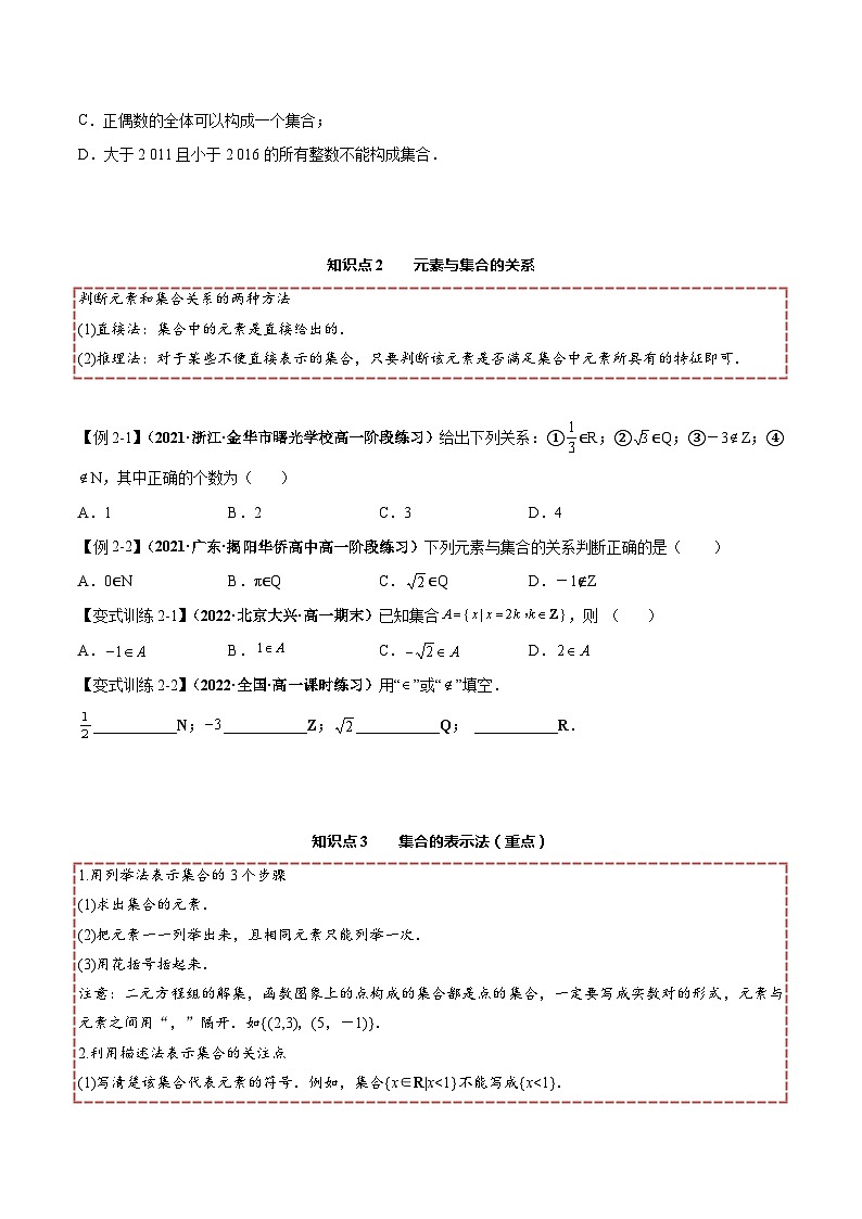 【同步讲义】（人教A版2019）高一数学必修一：1.1 集合的概念 讲义03