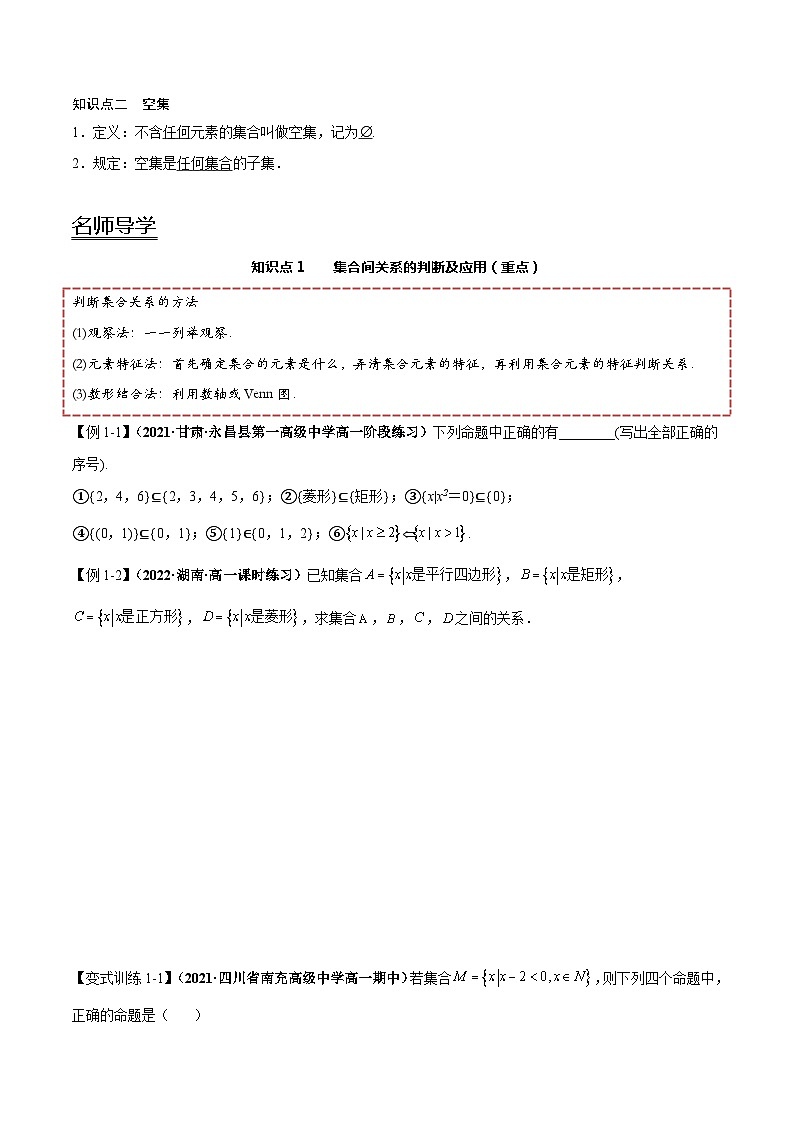 【同步讲义】（人教A版2019）高一数学必修一：1.2 集合间的基本关系 讲义02