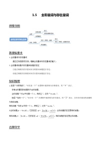 人教A版 (2019)必修 第一册1.5 全称量词与存在量词精品练习