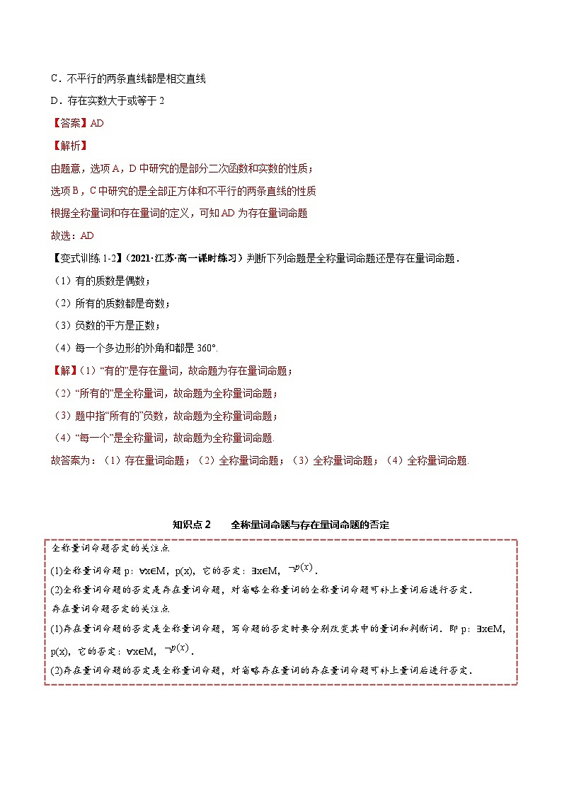【同步讲义】（人教A版2019）高一数学必修一：1.5 全称量词与存在量词 讲义03