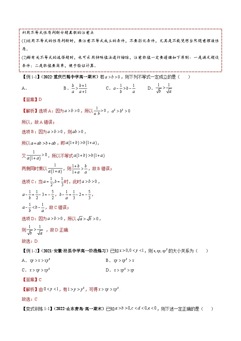 【同步讲义】（人教A版2019）高一数学必修一：2.1 等式性质与不等式性质 讲义02