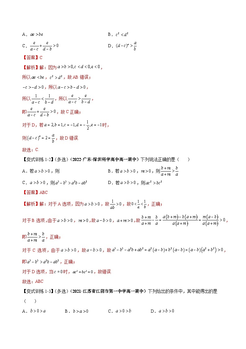 【同步讲义】（人教A版2019）高一数学必修一：2.1 等式性质与不等式性质 讲义03