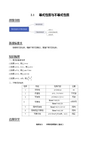 数学必修 第一册2.1 等式性质与不等式性质优秀课时练习