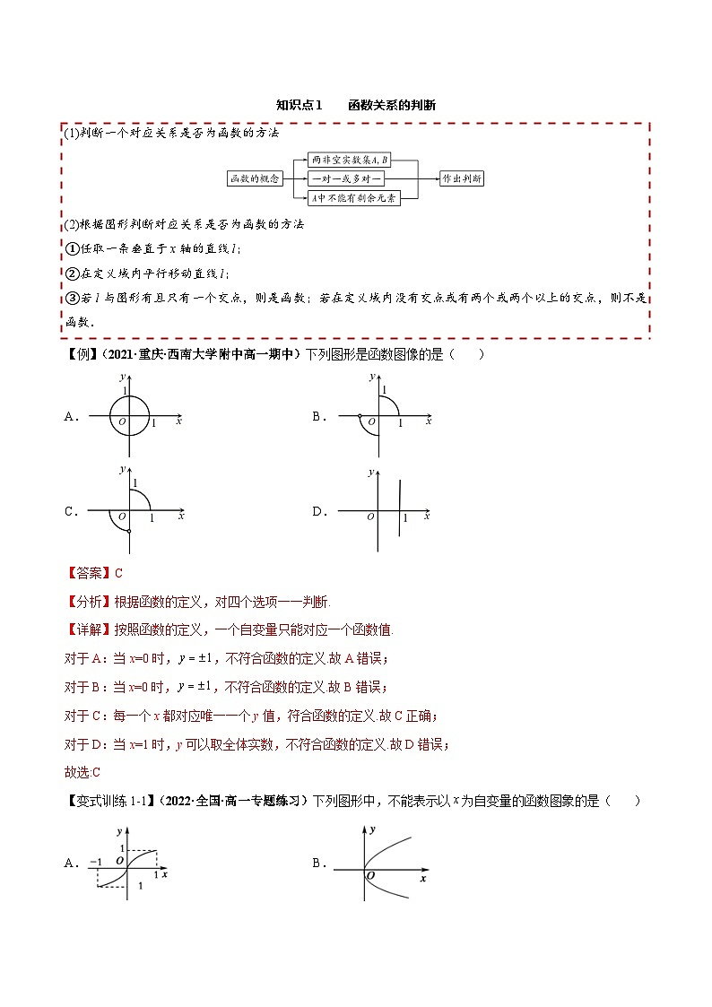 【同步讲义】（人教A版2019）高一数学必修一：3.1 函数的概念及其表示 讲义03