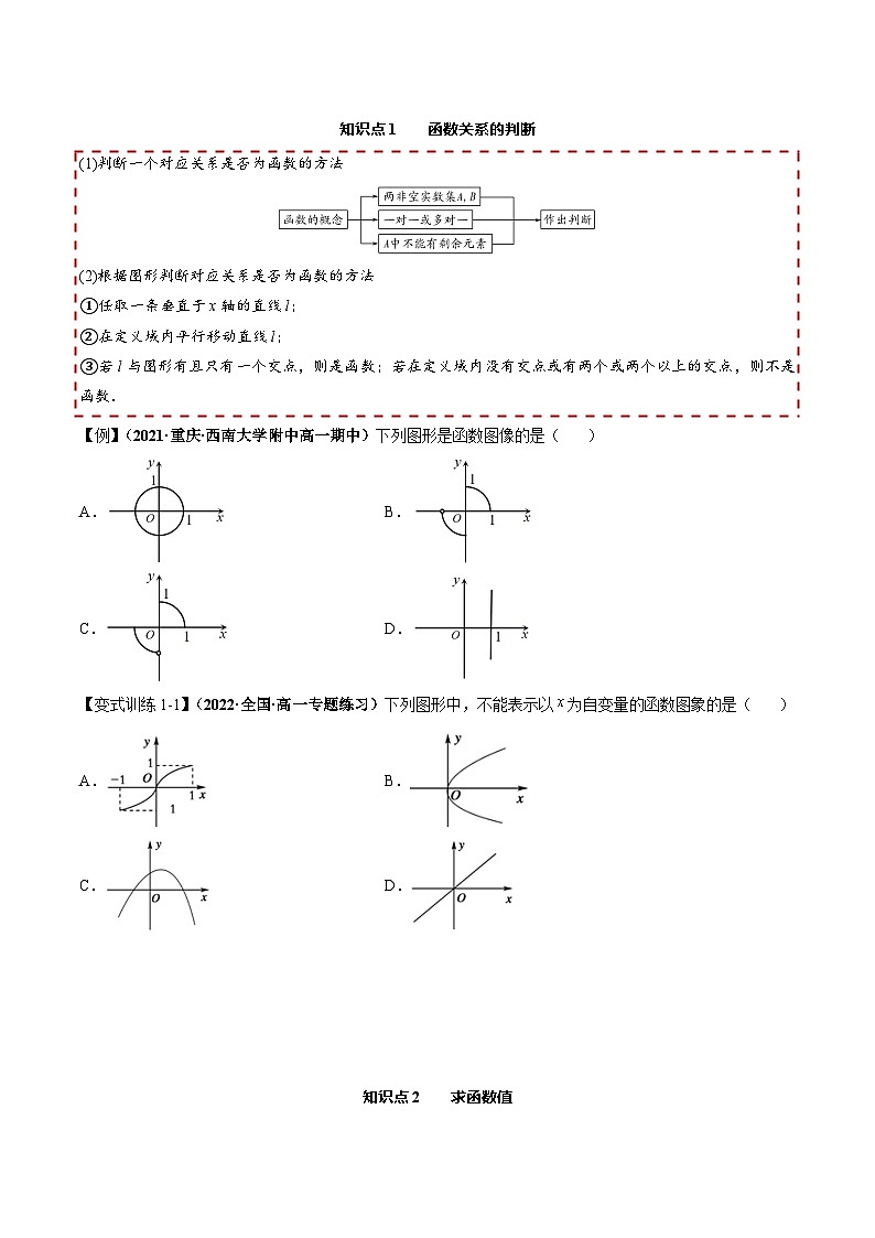 【同步讲义】（人教A版2019）高一数学必修一：3.1 函数的概念及其表示 讲义03
