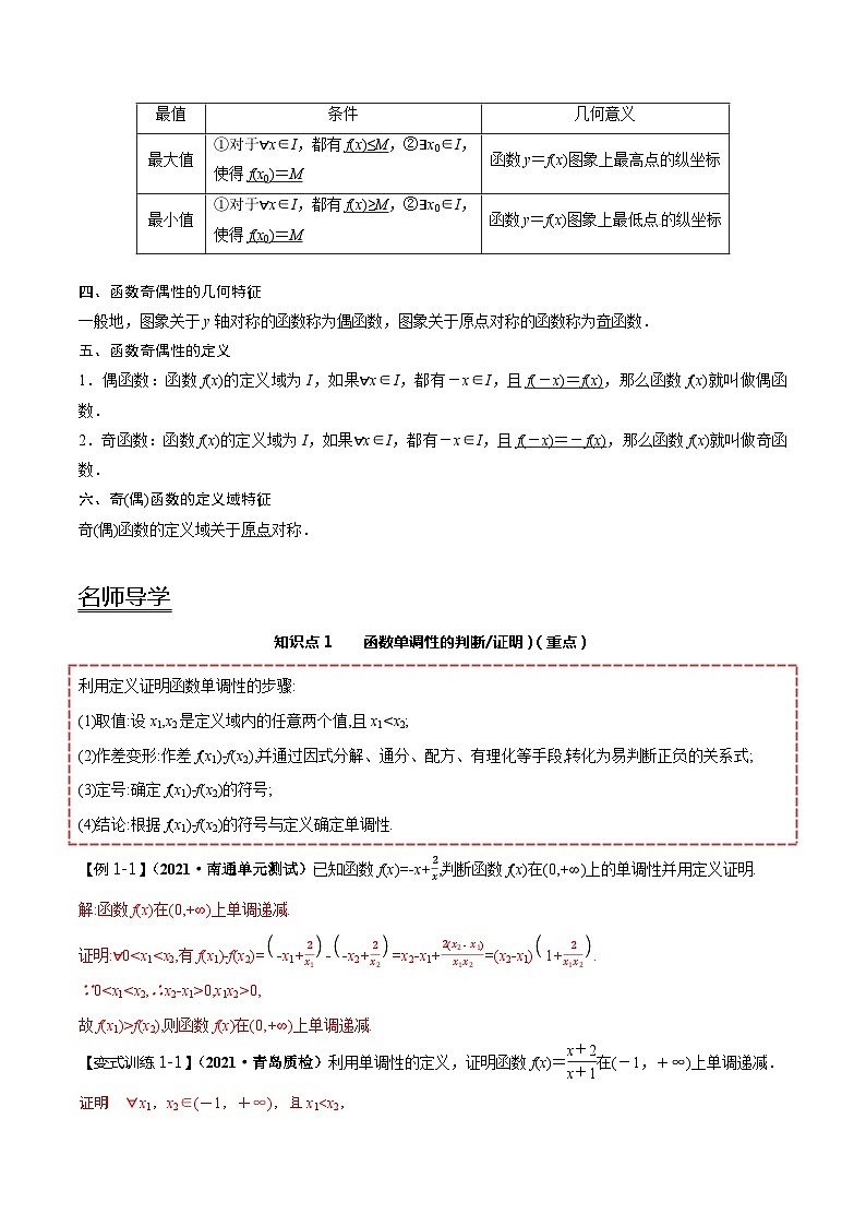 【同步讲义】（人教A版2019）高一数学必修一：3.2 函数的基本性质 讲义02