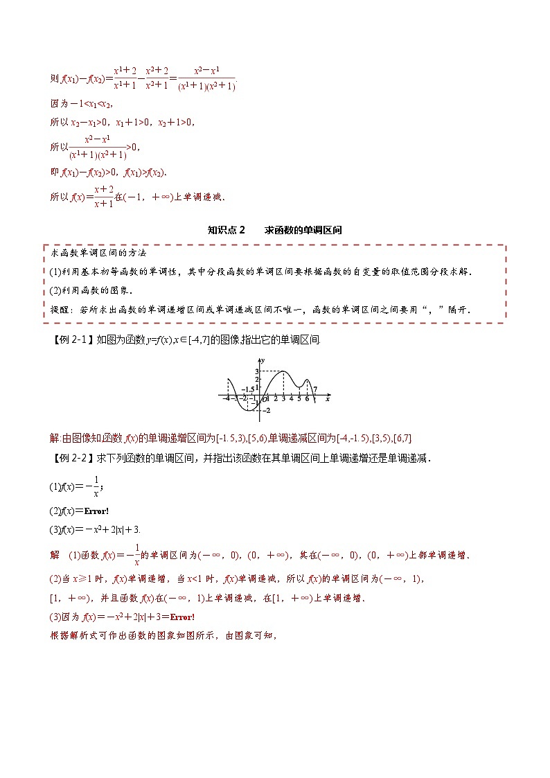 【同步讲义】（人教A版2019）高一数学必修一：3.2 函数的基本性质 讲义03