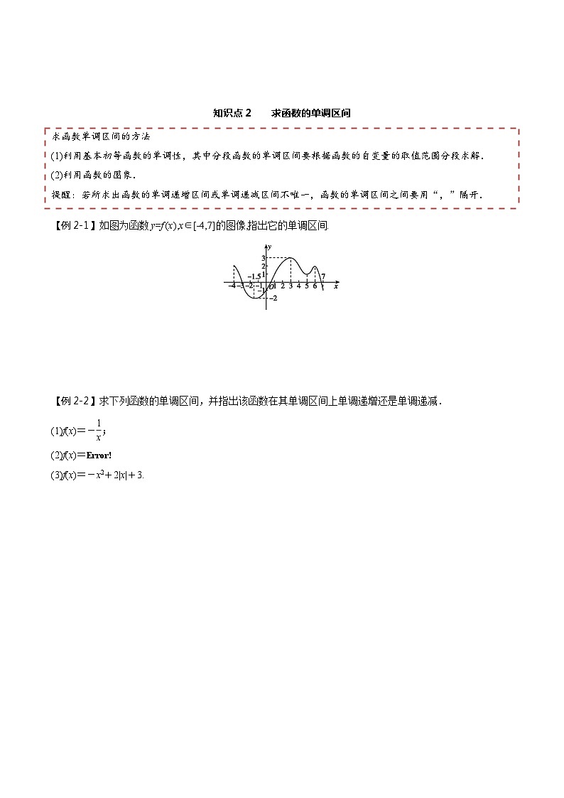 【同步讲义】（人教A版2019）高一数学必修一：3.2 函数的基本性质 讲义03
