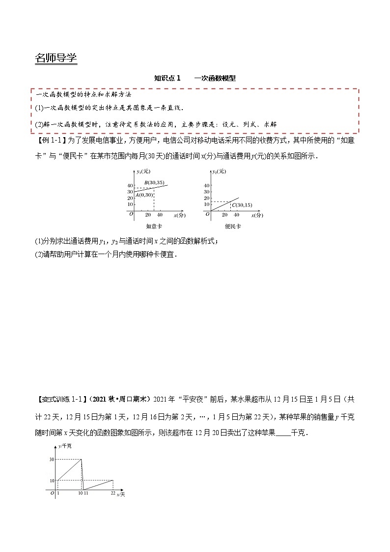 【同步讲义】（人教A版2019）高一数学必修一：3.4 函数的应用（一）02